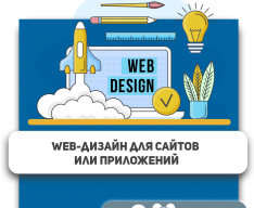Web-дизайн для сайтов или приложений - Школа программирования для детей, компьютерные курсы для школьников, начинающих и подростков - KIBERone г. Михайловск