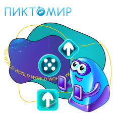 ПиктоМир - КИБЕРшкола программирования для детей, компьютерные курсы для школьников, начинающих и подростков - KIBERone г. Михайловск