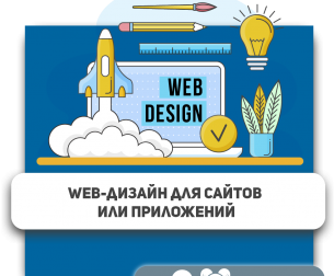 Web-дизайн для сайтов или приложений - Школа программирования для детей, компьютерные курсы для школьников, начинающих и подростков - KIBERone г. Михайловск