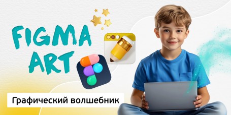 Графический волшебник, 8+ - Школа программирования для детей, компьютерные курсы для школьников, начинающих и подростков - KIBERone г. Михайловск