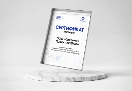 Сертификат Samsung - КИБЕРшкола программирования для детей, компьютерные курсы для школьников, начинающих и подростков - KIBERone г. Михайловск