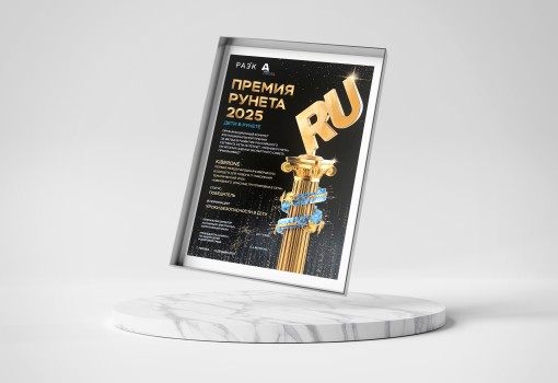 Премии Рунета 2025 - КИБЕРшкола программирования для детей, компьютерные курсы для школьников, начинающих и подростков - KIBERone г. Михайловск