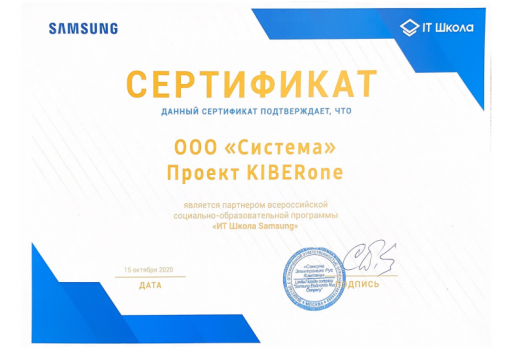 Samsung - Школа программирования для детей, компьютерные курсы для школьников, начинающих и подростков - KIBERone г. Михайловск