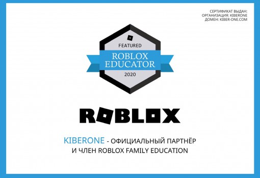 Roblox - Школа программирования для детей, компьютерные курсы для школьников, начинающих и подростков - KIBERone г. Михайловск