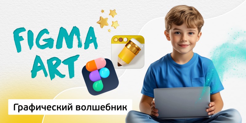 Графический волшебник, 8+ - Школа программирования для детей, компьютерные курсы для школьников, начинающих и подростков - KIBERone г. Михайловск