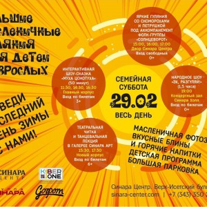 “Гуляем Масленицу в "Синара Центре" вместе с KIBERone!” - Школа программирования для детей, компьютерные курсы для школьников, начинающих и подростков - KIBERone г. Михайловск